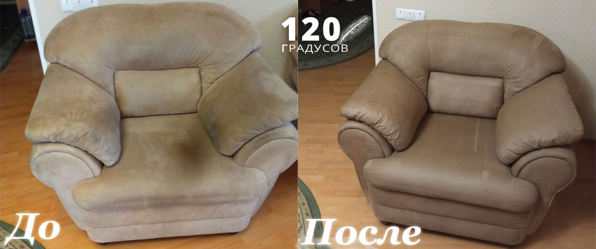 Химчистка мягкой мебели Компания 120 Градусов