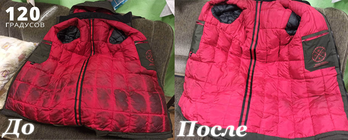 Химчистка курток 120 Градусов