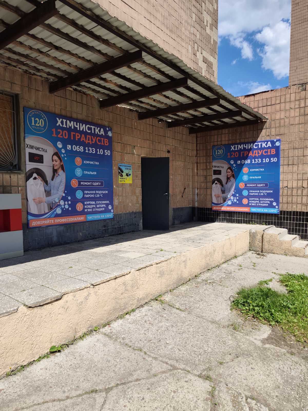 Как подойти к химчистке 120 градусов на проспекте Аэрокосмическом 82